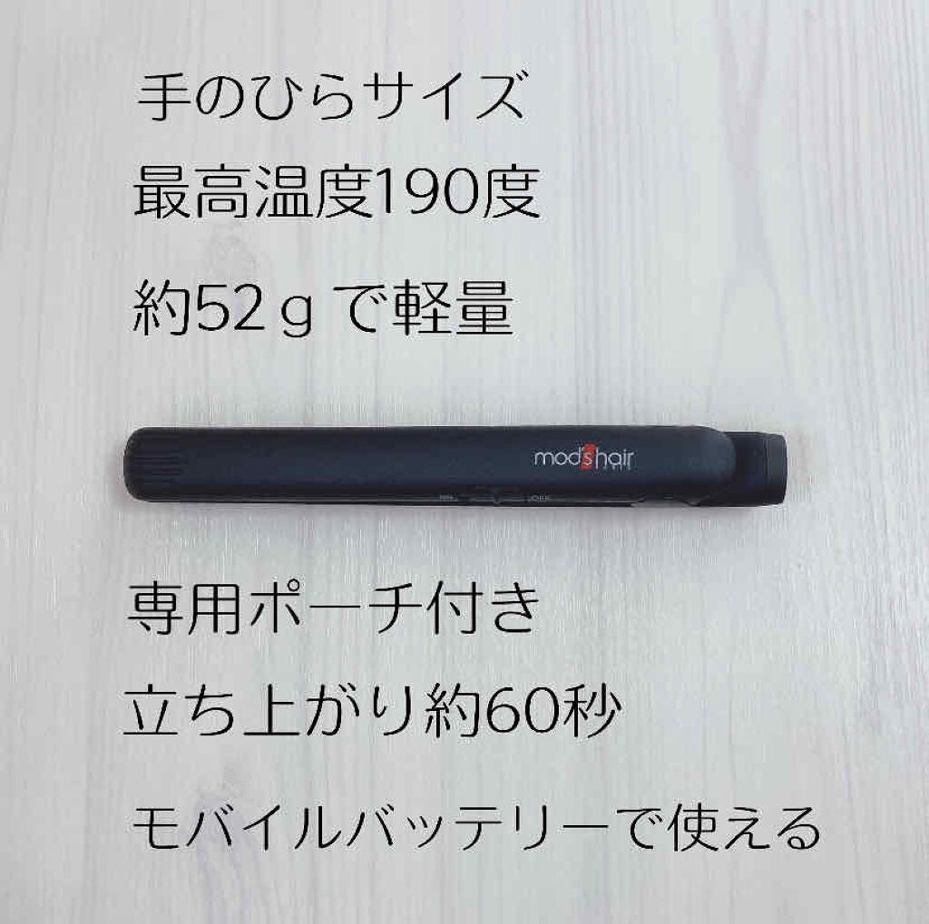 スタイリッシュ モバイルヘアアイロン/mod's hair/ストレートアイロンを使ったクチコミ(2枚目)