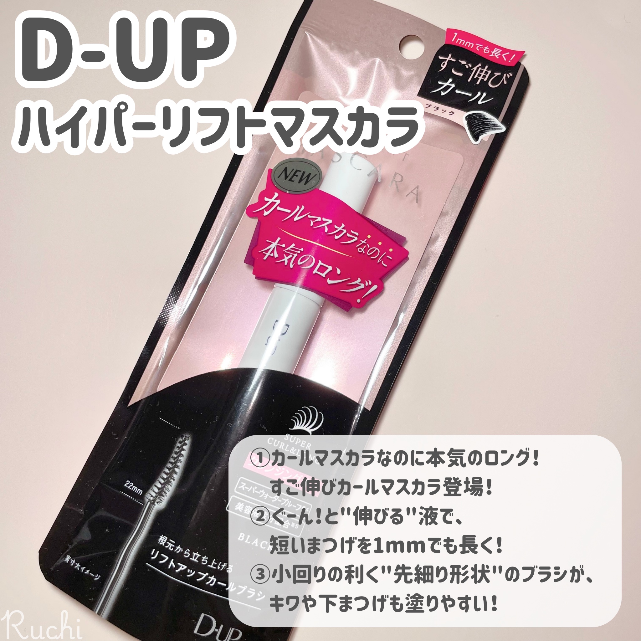 ハイパーリフトマスカラ/D-UP/マスカラを使ったクチコミ（2枚目）