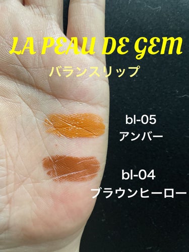 BALANCE LIP/la peau de gem./口紅を使ったクチコミ（3枚目）