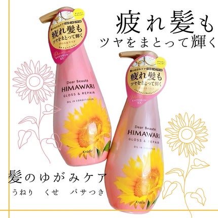 オイルインシャンプー/オイルインコンディショナー (グロス&リペア)/ディアボーテ/市販シャンプーを使ったクチコミ(1枚目)