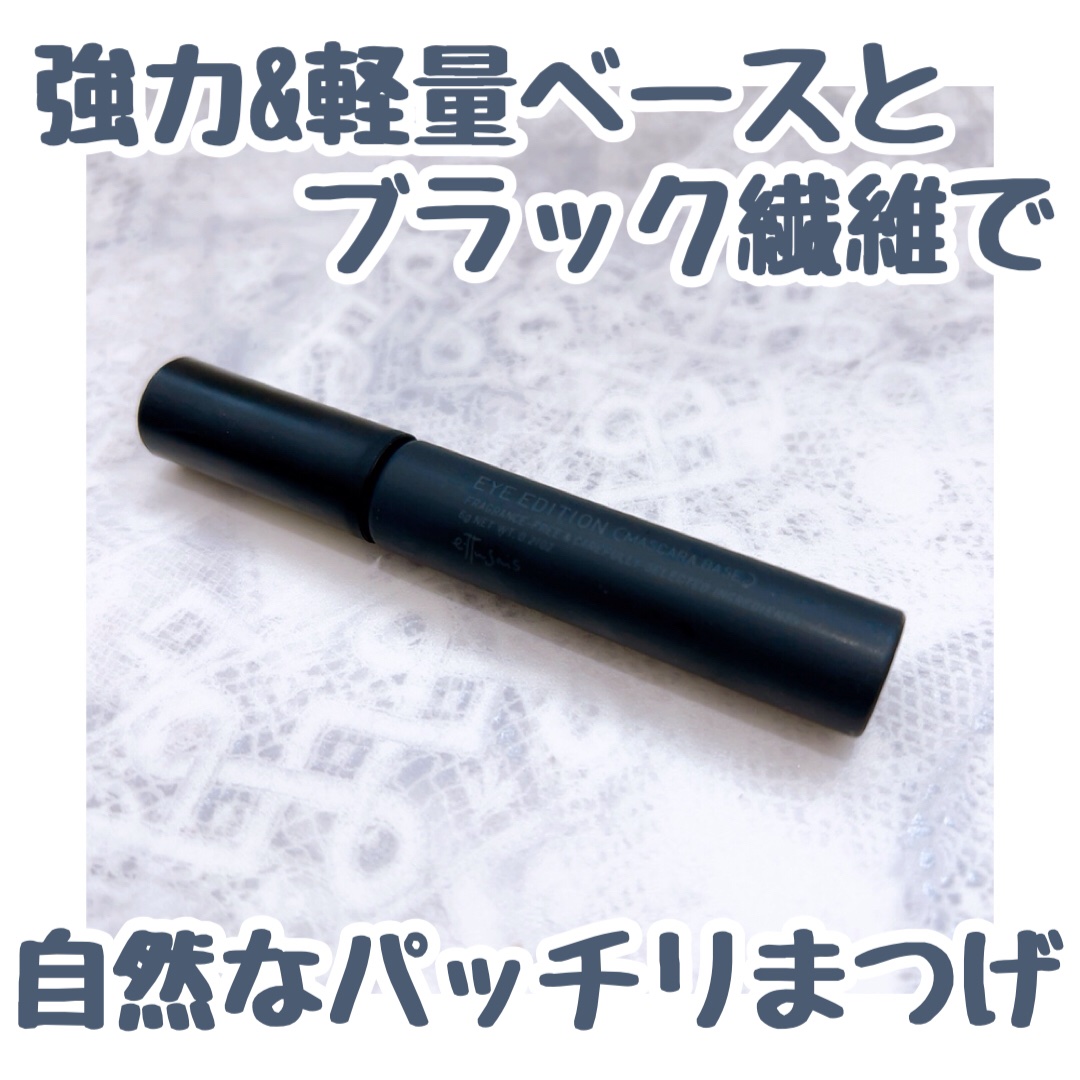 エテュセ アイエディション (マスカラベース)/ettusais/マスカラ下地を使ったクチコミ（1枚目）