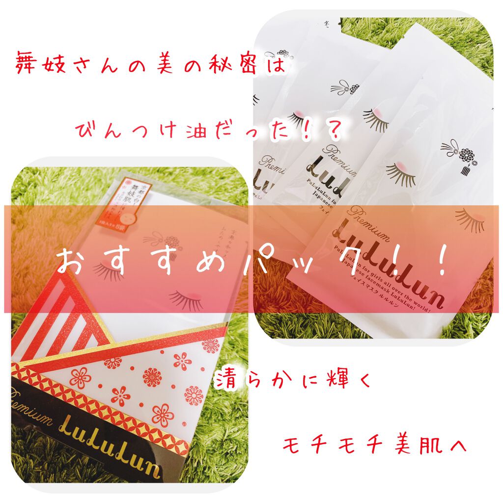 京都ルルルン 舞妓肌マスク/ルルルン/シートマスク・パックを使ったクチコミ（1枚目）