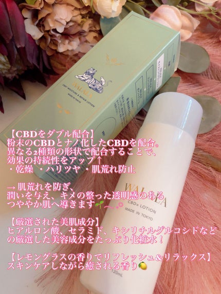CBD モイストリペアローション/WALALA/化粧水を使ったクチコミ(3枚目)