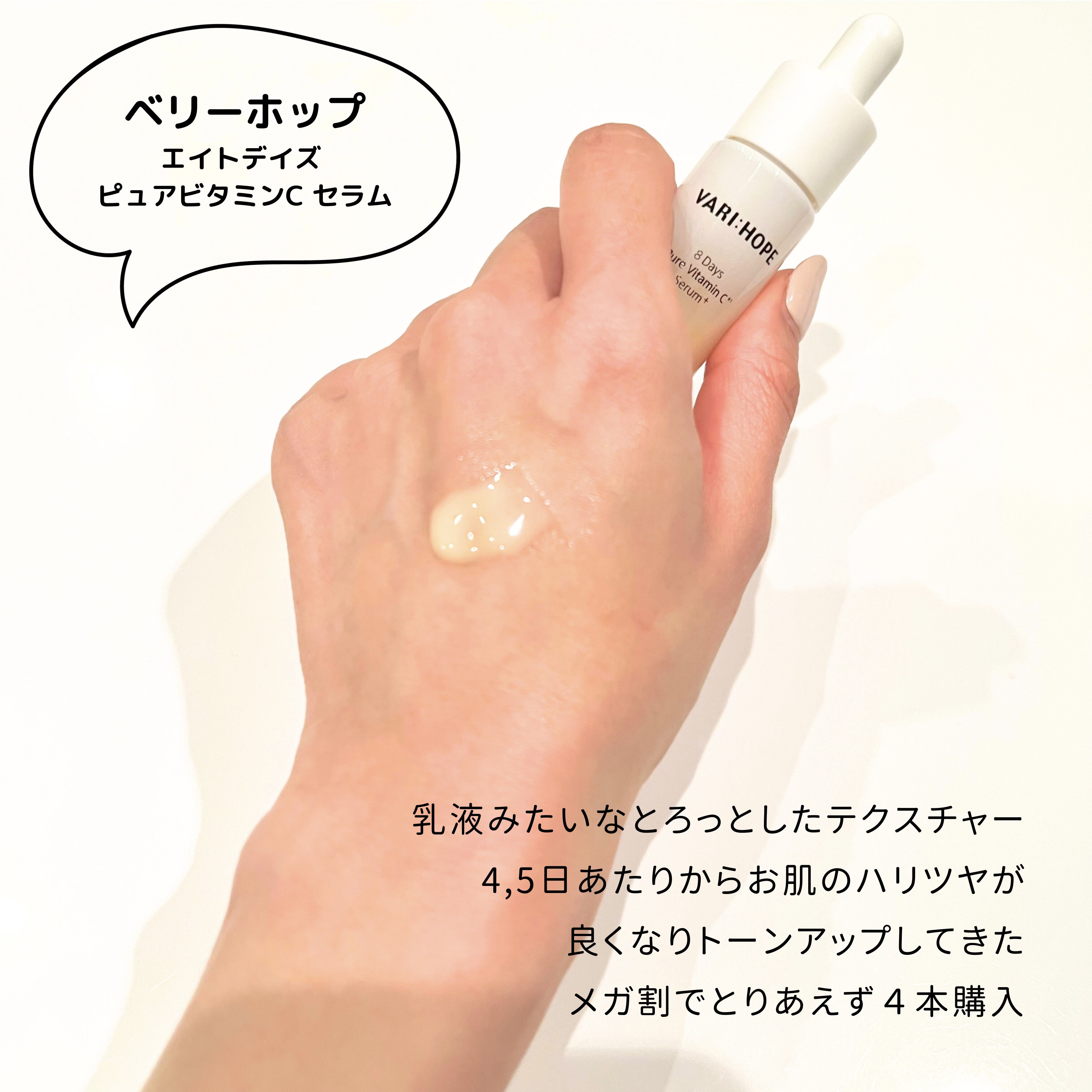 ８デイズピュアビタミンCアンプル/VARI:HOPE/美容液を使ったクチコミ（2枚目）