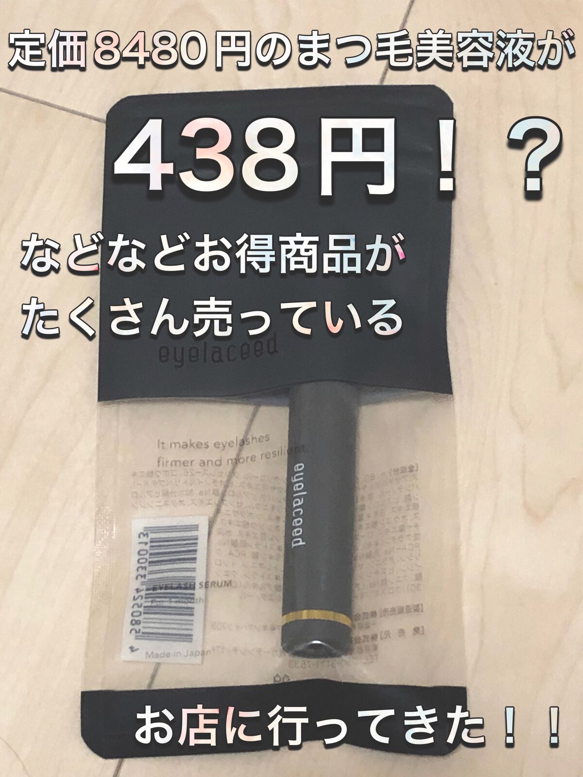 アイラシード/3S/まつげ美容液を使ったクチコミ(1枚目)