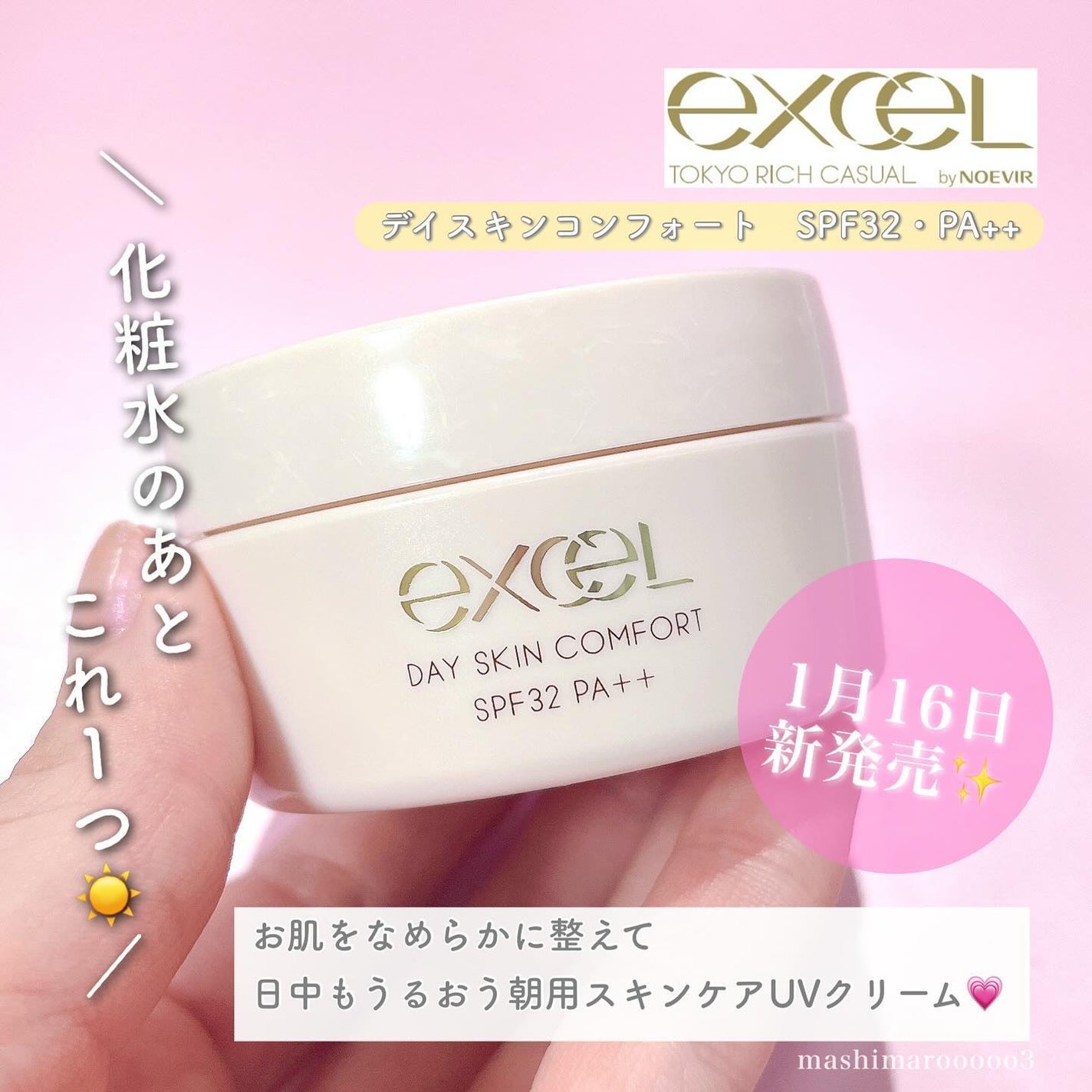デイスキンコンフォート/excel/フェイスクリームを使ったクチコミ(2枚目)