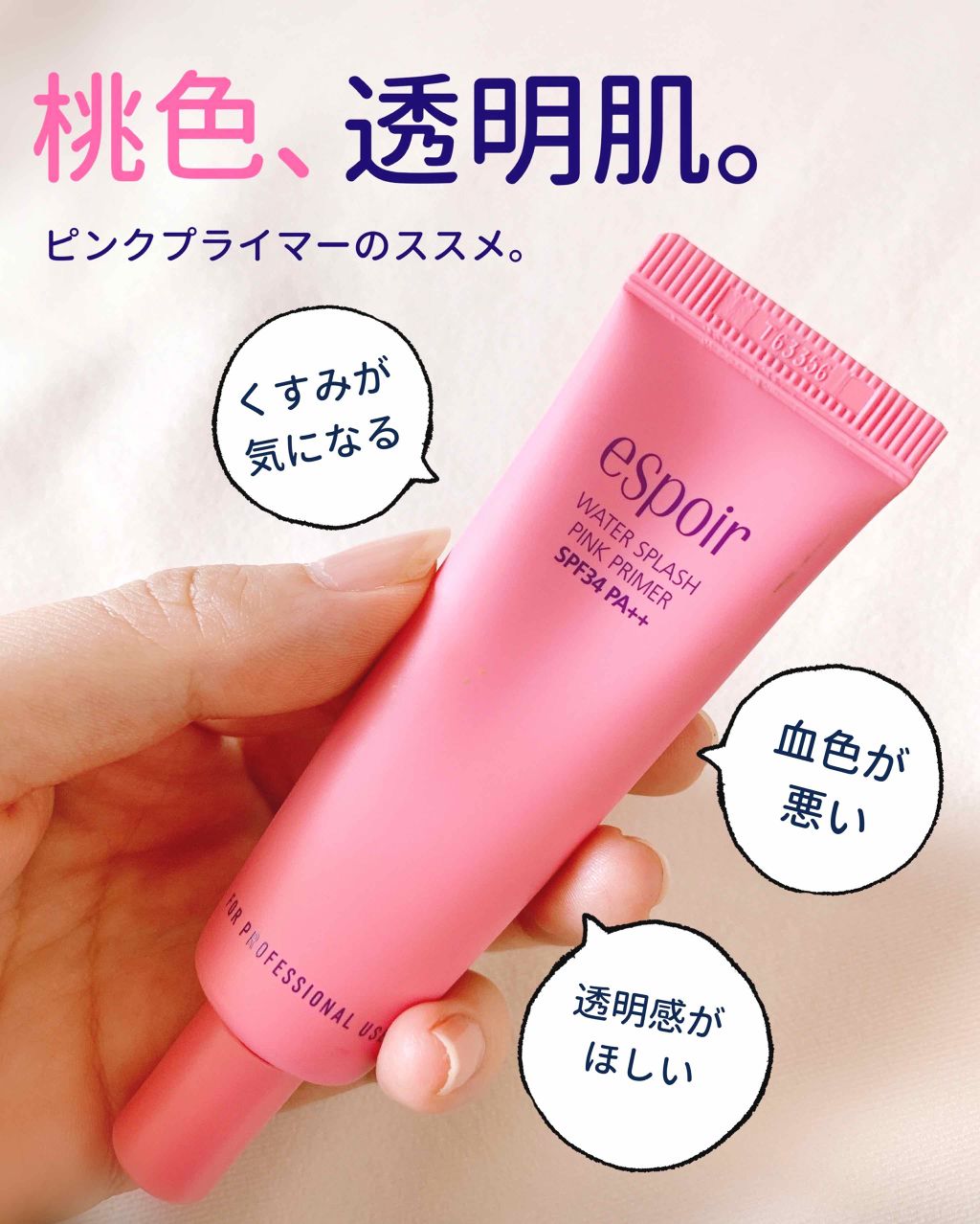 ウォーターズフラッシュピンクプライマー/espoir/化粧下地を使ったクチコミ(1枚目)