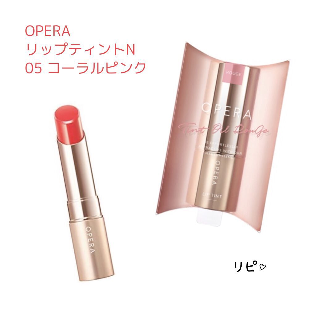 オペラ リップティント N/OPERA/リップティントを使ったクチコミ（1枚目）