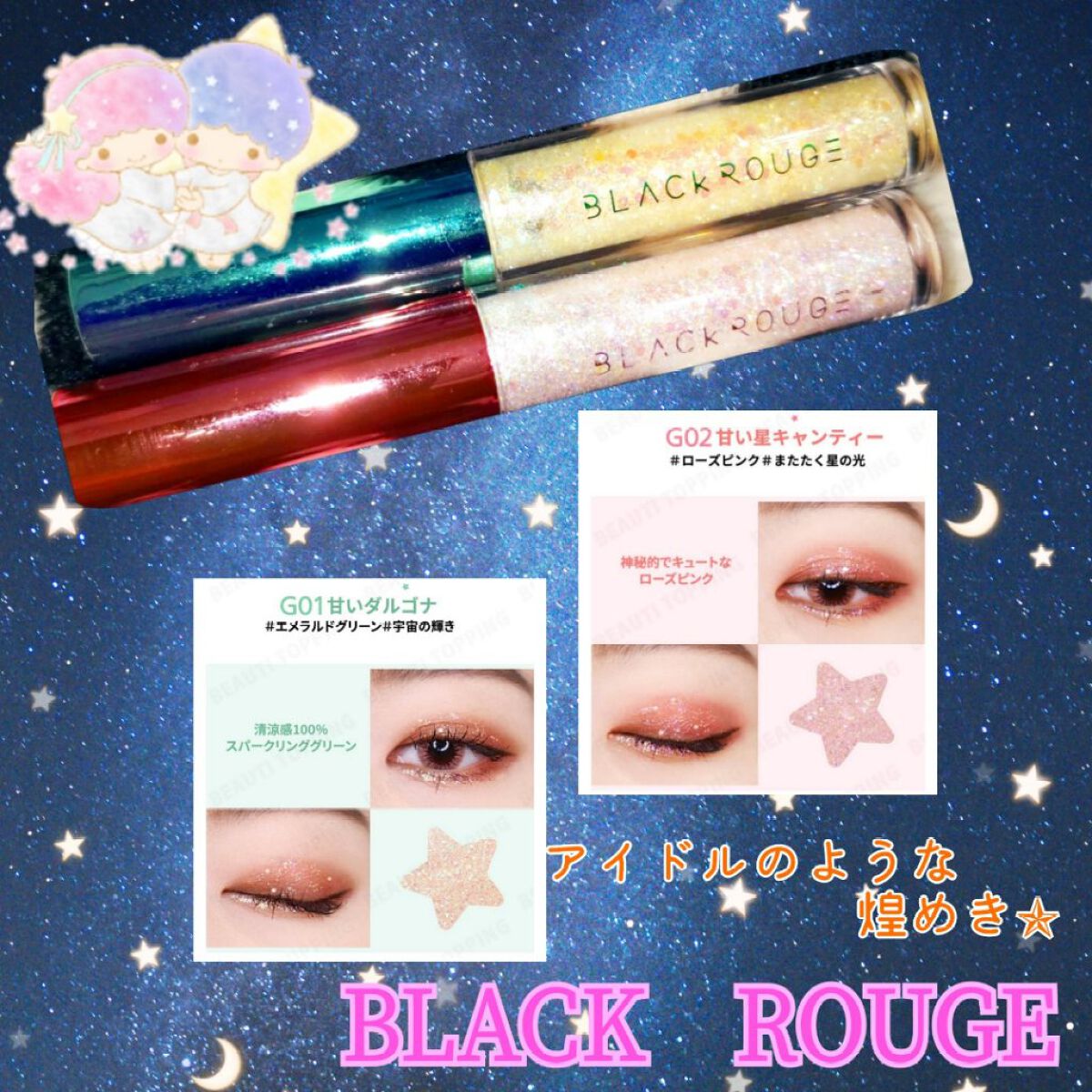 パールブリーアイグリッター/BLACK ROUGE/グリッターを使ったクチコミ（1枚目）