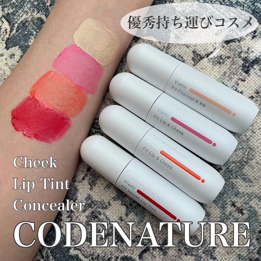 ビアミフィットリップ&チーク/CODENATURE/リップグロスを使ったクチコミ(1枚目)
