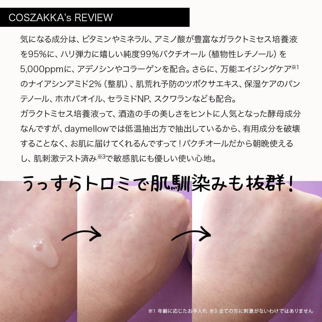 ガラクトミーバクチオールセラム/daymellow’/美容液を使ったクチコミ(3枚目)