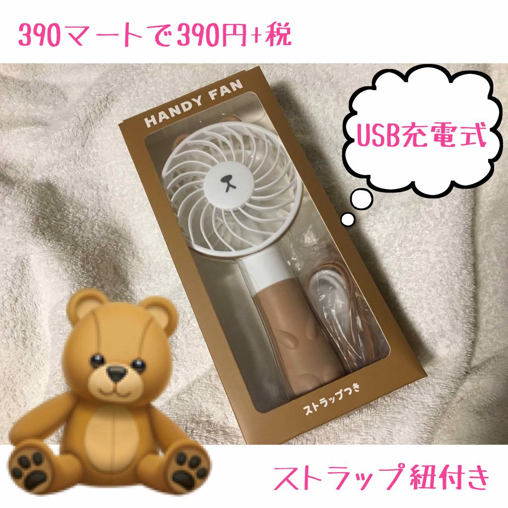 ハンディ扇風機/サンキューマート/その他を使ったクチコミ(2枚目)