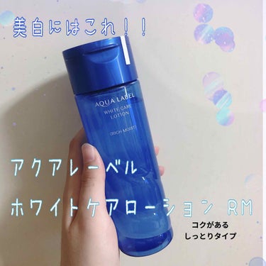 アクアレーベルホワイトケア ローション RＭ
1200円

美白にいいと言う口コミが沢山あって気になったので買ってみました！！
サラッとタイプとしっとりタイプの2種類がありました！

顔だけじゃなく体全