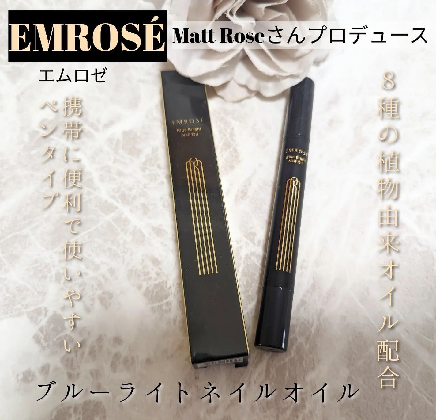 ブルーブライトネイルオイル/EMROSÉ/ネイルオイル・トリートメントを使ったクチコミ(1枚目)