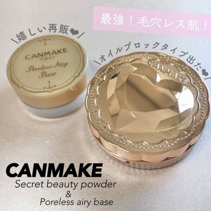 シークレットビューティーパウダー/キャンメイク/プレストパウダーを使ったクチコミ(1枚目)