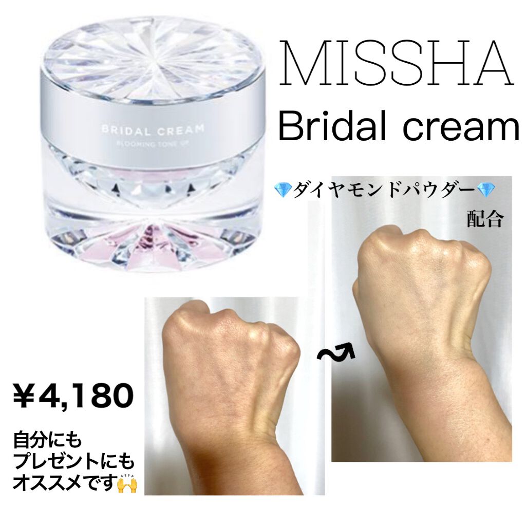 レボリューション ブライダルクリーム BL/MISSHA/フェイスクリームを使ったクチコミ（1枚目）
