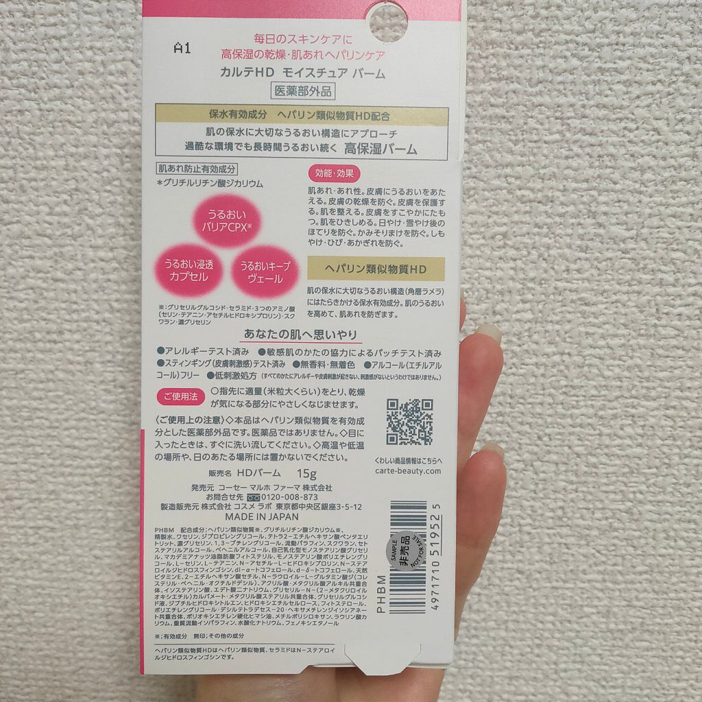 モイスチュア バーム/カルテHD/フェイスバームを使ったクチコミ(4枚目)