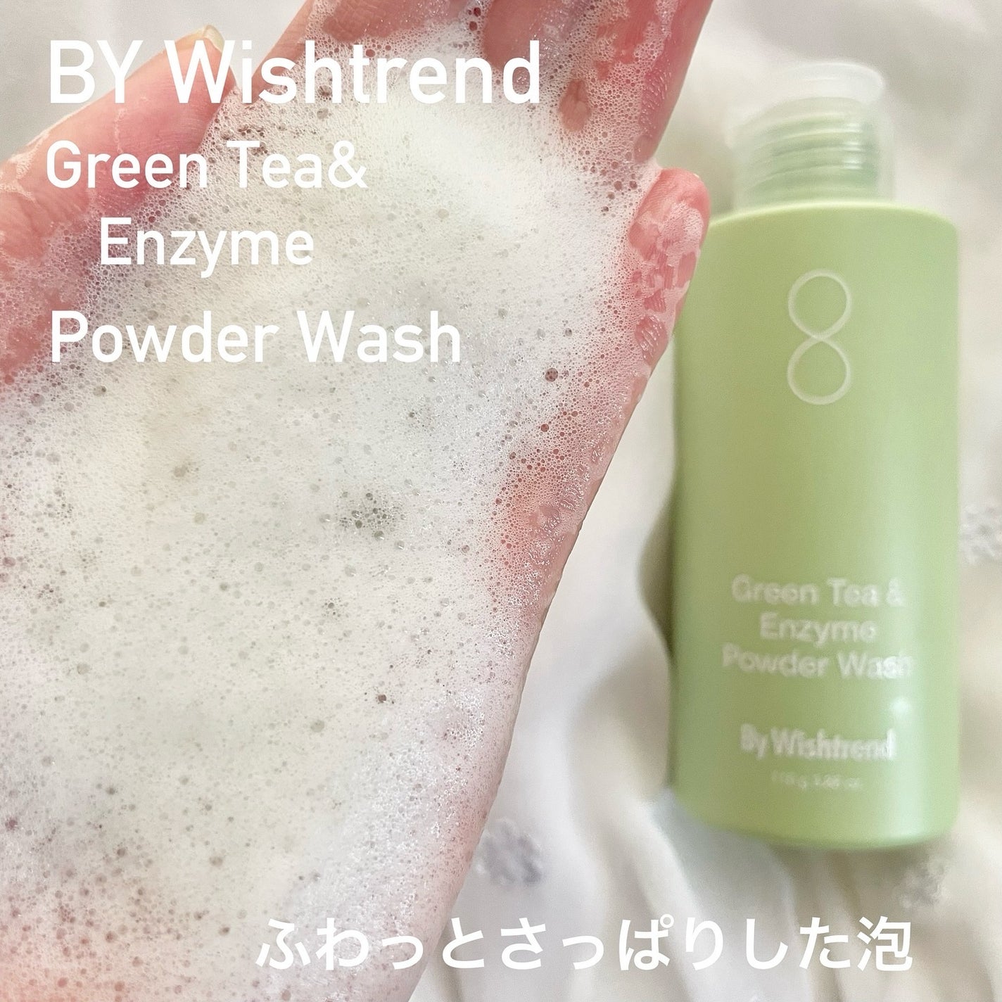 グリーンティー&エンザイムパウダーウォッシュ/By Wishtrend/洗顔パウダーを使ったクチコミ(3枚目)