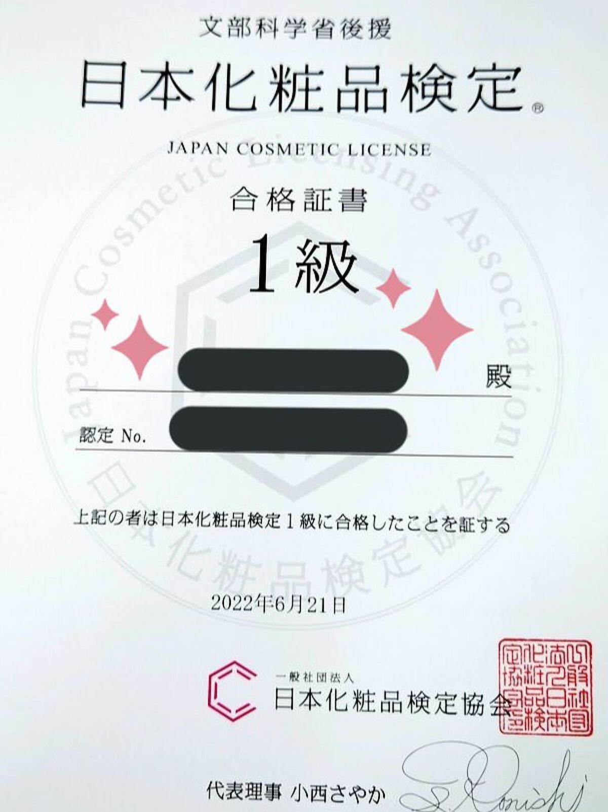 駿河*イラストレビューの人 on LIPS 「お久しぶりです!!化粧品検定1級合格した〜!ってわいわいしにき..」(2枚目)