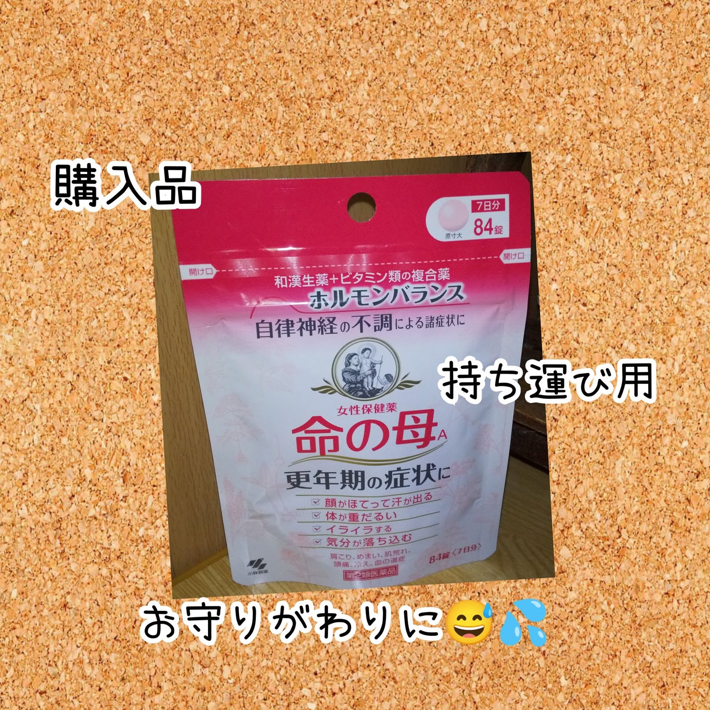 女性保健薬 命の母A (医薬品)/命の母/その他を使ったクチコミ(1枚目)