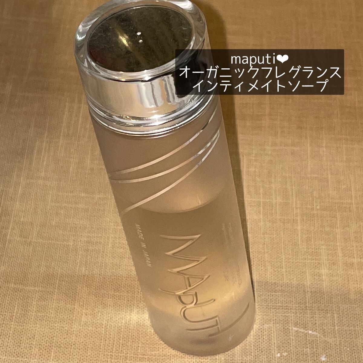 オーガニックフレグランスインティメイトソープ MAPUTI/MAPUTI/デリケートゾーンケアを使ったクチコミ(1枚目)