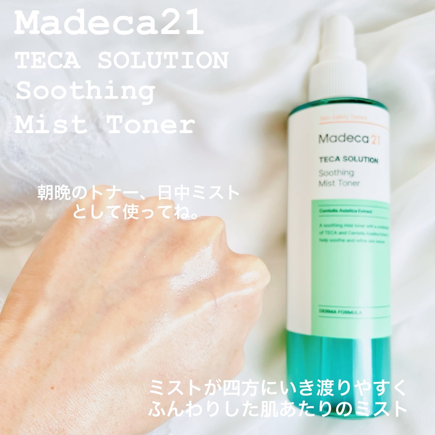 テカソルーションスージングジェル/Madeca21/フェイスクリームを使ったクチコミ（3枚目）