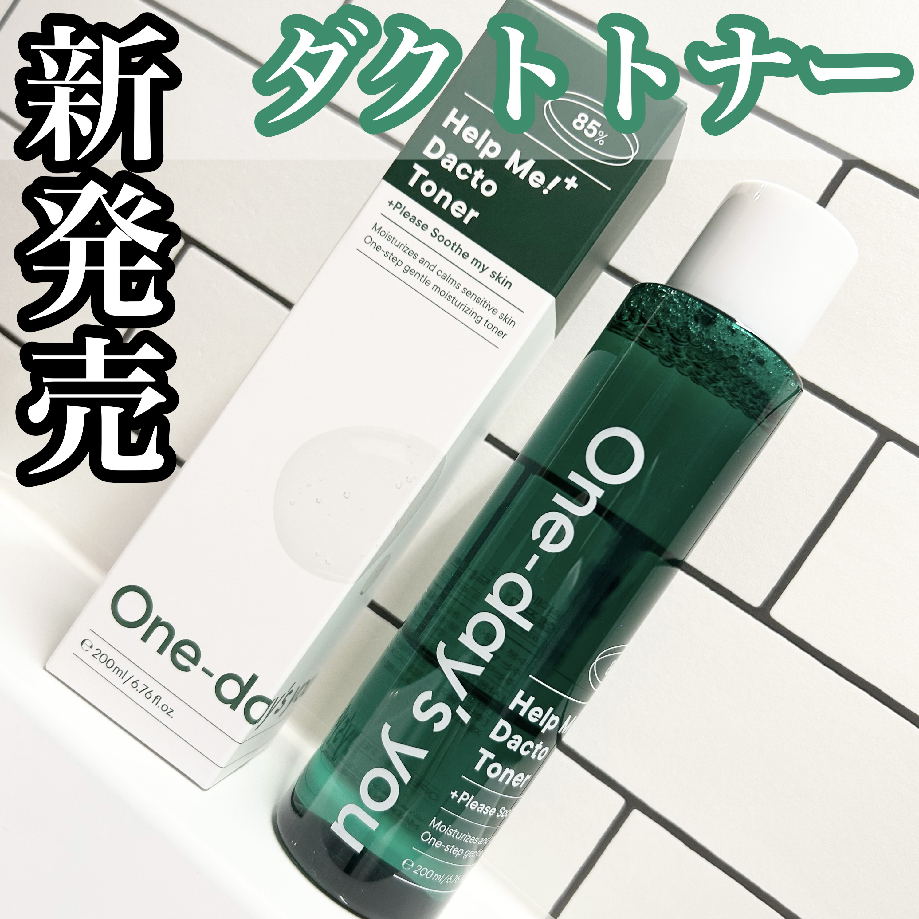 ヘルプミー！ダクトトナー/One-day's you/化粧水を使ったクチコミ（1枚目）