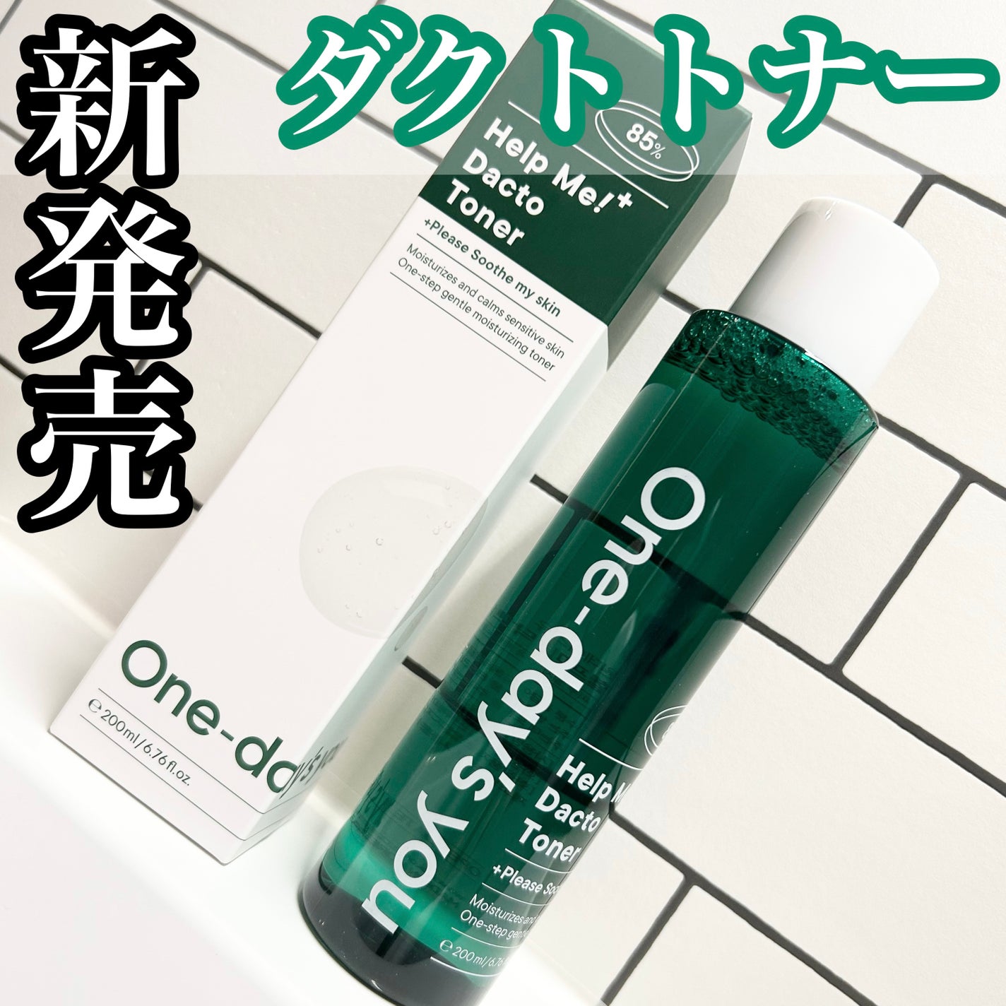 ヘルプミー!ダクトトナー/One-day's you/化粧水を使ったクチコミ(1枚目)