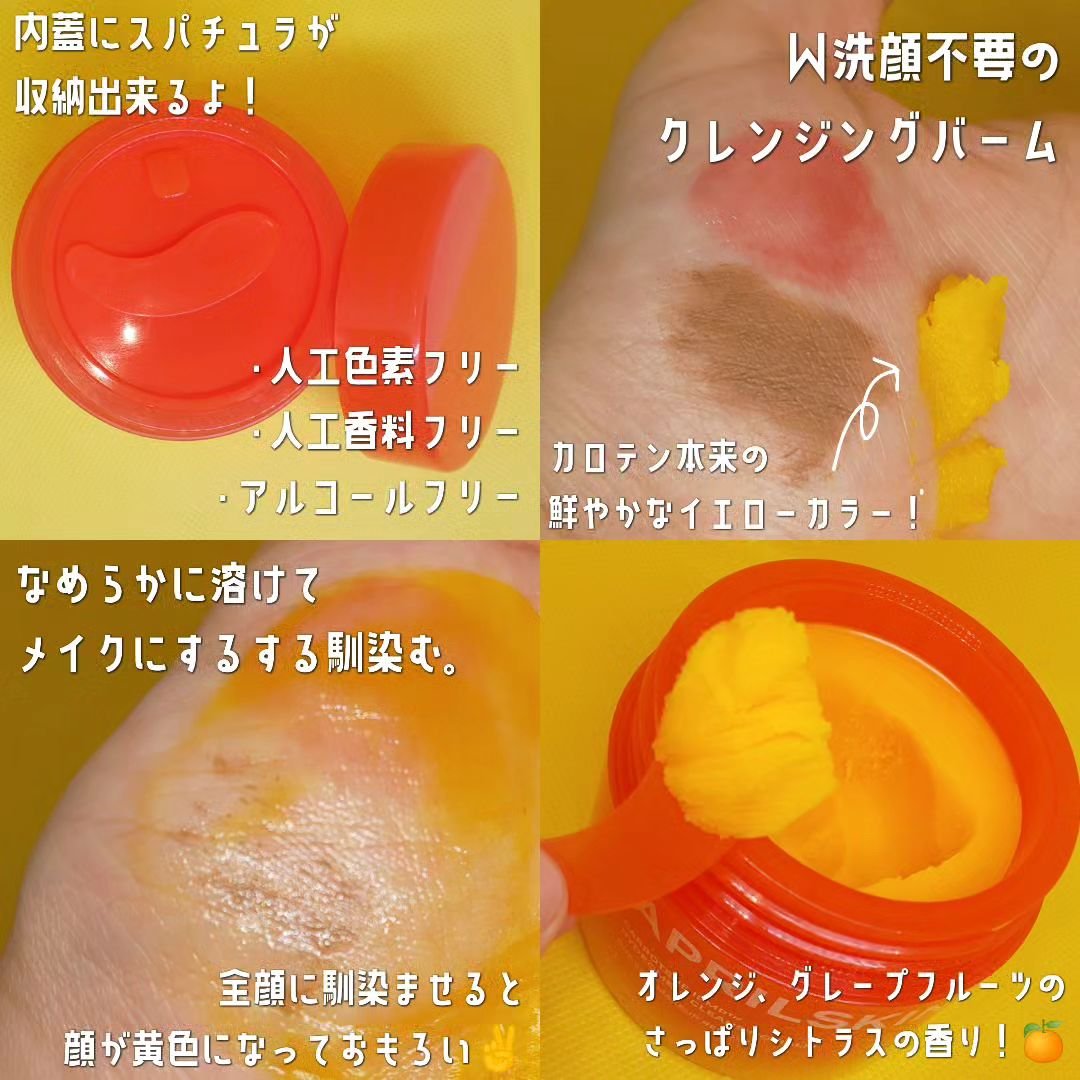 カロテンIPMP(TM) とろけるクレンジングバーム /APRILSKIN/クレンジングバームを使ったクチコミ（2枚目）