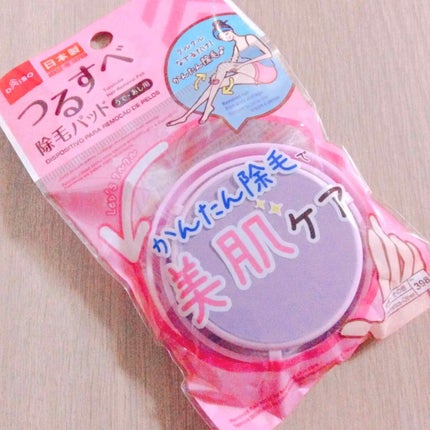 スムーズスキン/DAISO/ムダ毛ケアを使ったクチコミ(1枚目)