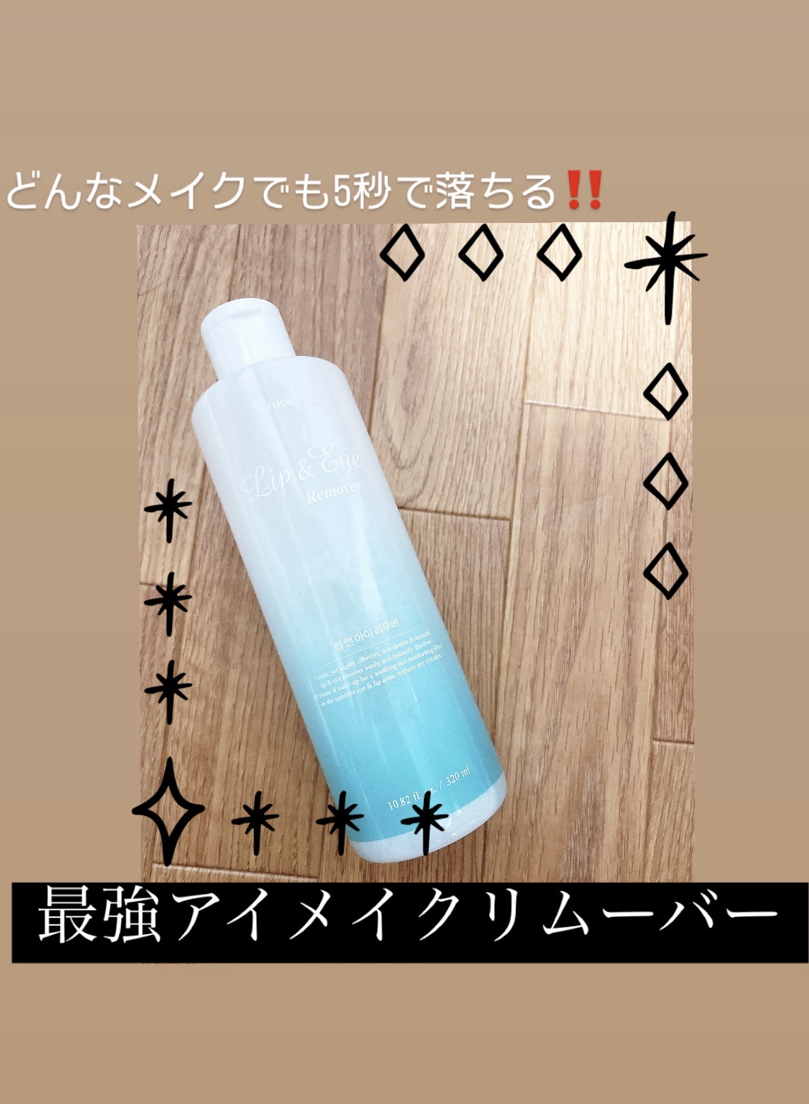 リップ&アイメイクリムーバー 320mL/ETUDE/ポイントメイクリムーバーを使ったクチコミ（1枚目）