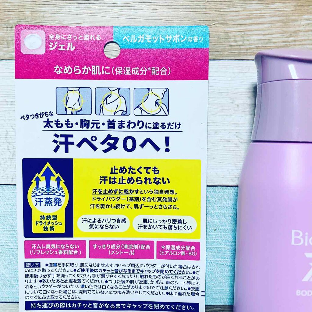 ビオレZ さらっと快適ジェル/ビオレ/デオドラント・制汗剤を使ったクチコミ(2枚目)