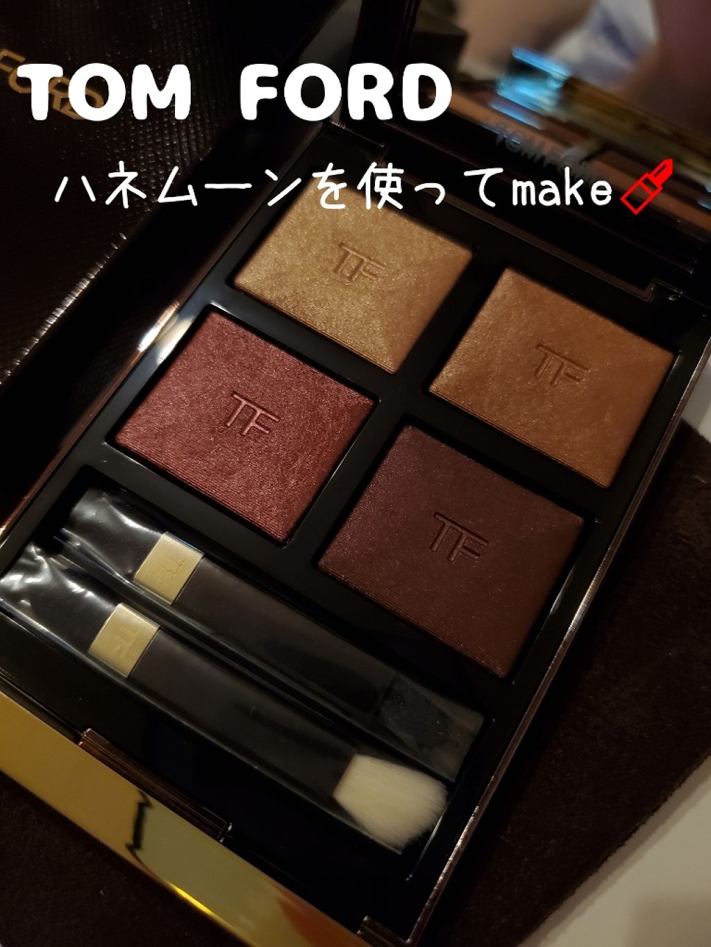 アイ カラー クォード/TOM FORD BEAUTY/アイシャドウパレットを使ったクチコミ(1枚目)