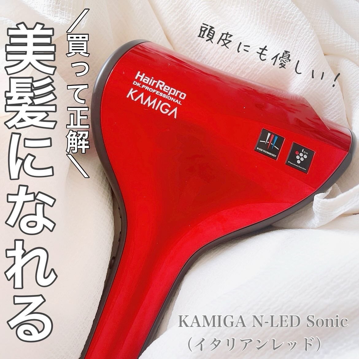 N-LED Sonic KAMIGA/アデランス/ドライヤーを使ったクチコミ(1枚目)