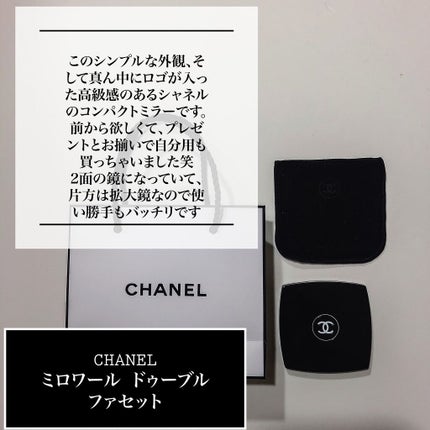 ミロワール ドゥーブル ファセット/CHANEL/その他化粧小物を使ったクチコミ(5枚目)