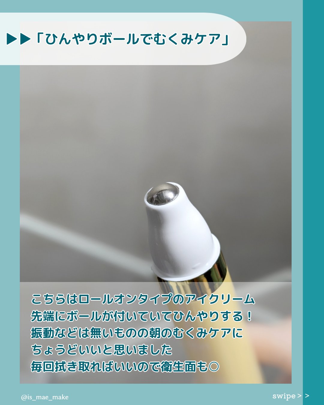 V9ビタミンアンプルロールオンアイクリームクリア/JMsolution/アイケア・アイクリームを使ったクチコミ（3枚目）