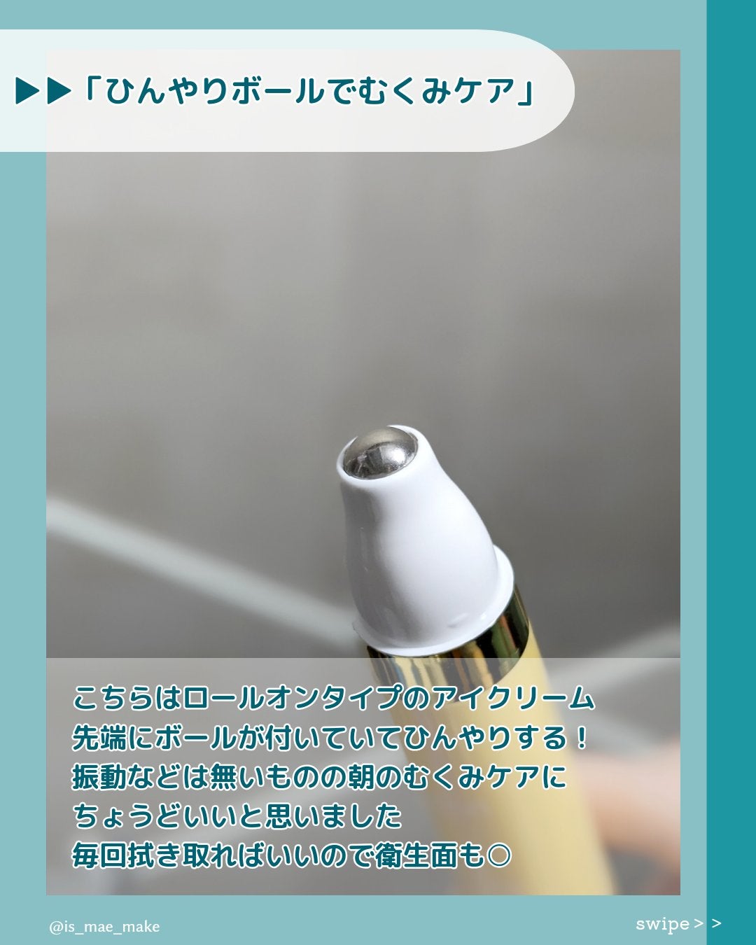 V9ビタミンアンプルロールオンアイクリームクリア/JMsolution/アイケア・アイクリームを使ったクチコミ(3枚目)