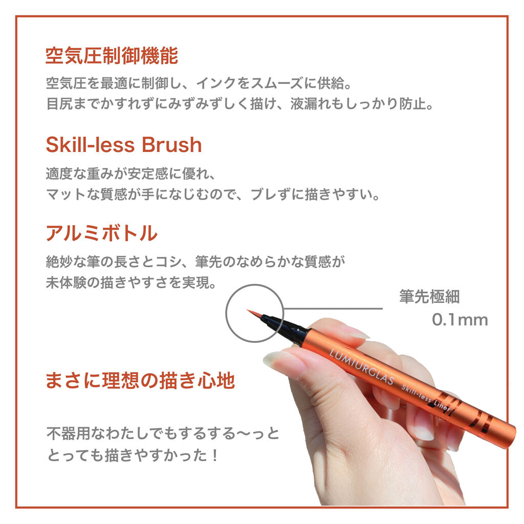 スキルレスライナー/LUMIURGLAS/リキッドアイライナーを使ったクチコミ（2枚目）