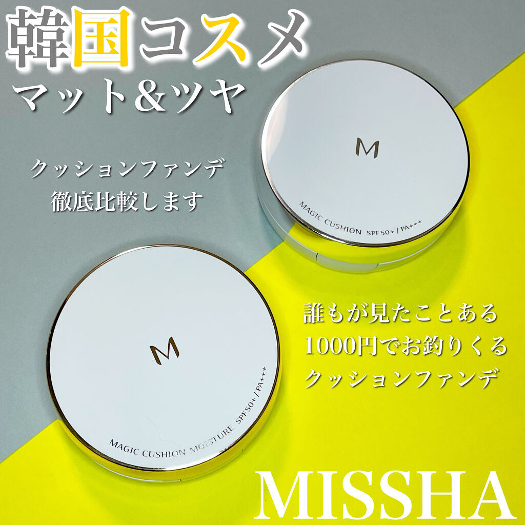 よく見る1,000円で買えるクッションファンデって実際どうなのか比較してみました♪

▼△▼△▼△▼△▼△▼△▼△▼△▼△▼△▼

こんにちは♪ﾋｶﾙです！

今回ご紹介するのは↓

☑️MISSHA
　M クッション ファンデーション
　