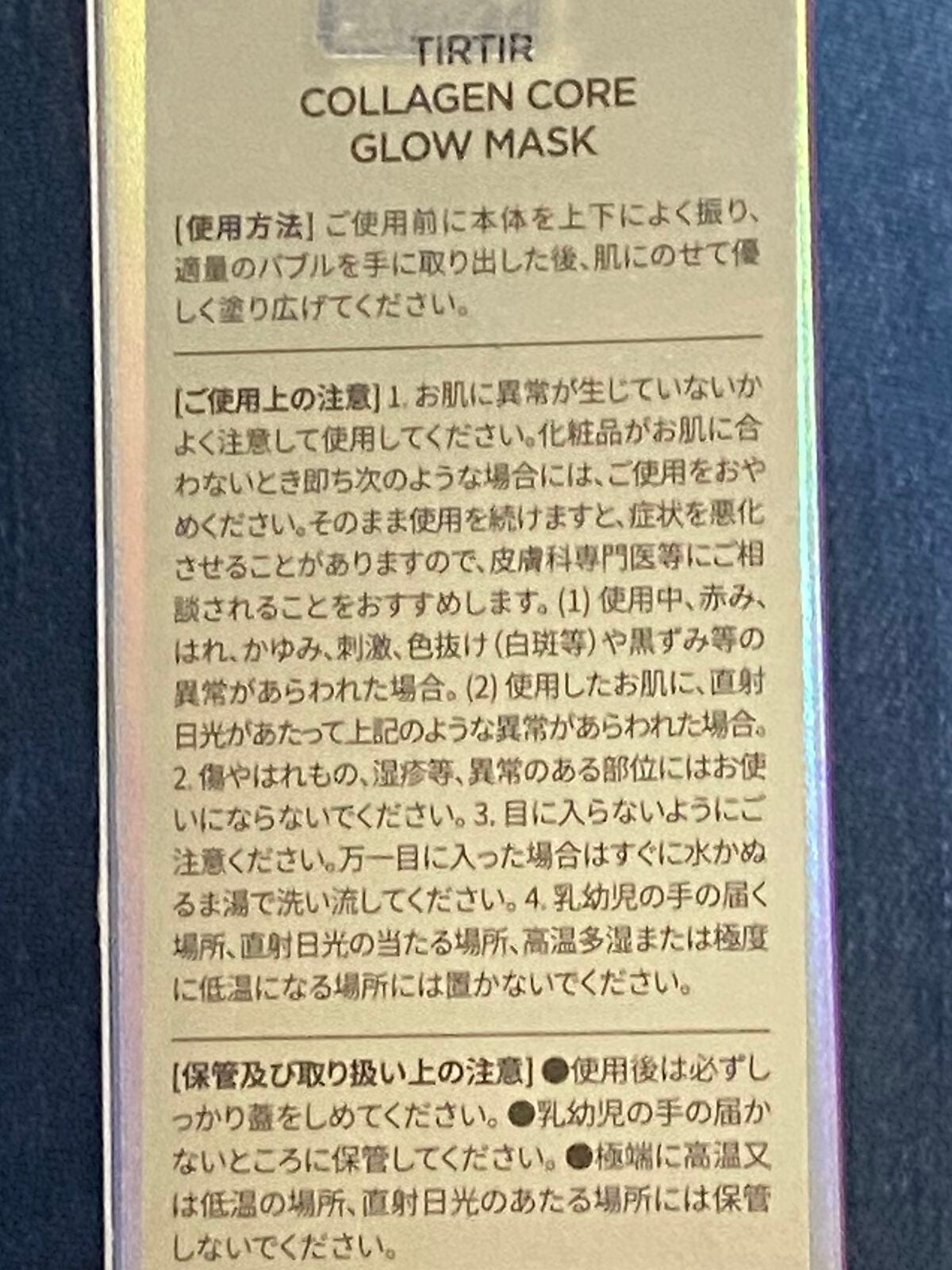 コラーゲンコアグローマスク/TIRTIR(ティルティル)/その他スキンケアを使ったクチコミ(2枚目)