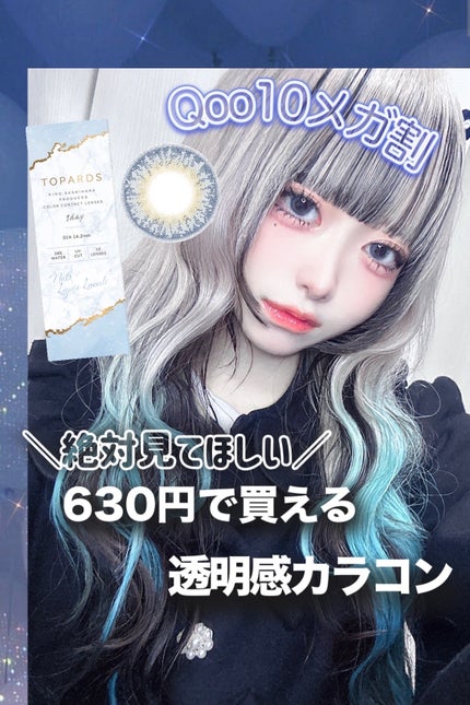 TOPARDS 1day/TOPARDS/ワンデー(1DAY)カラコンを使ったクチコミ(1枚目)