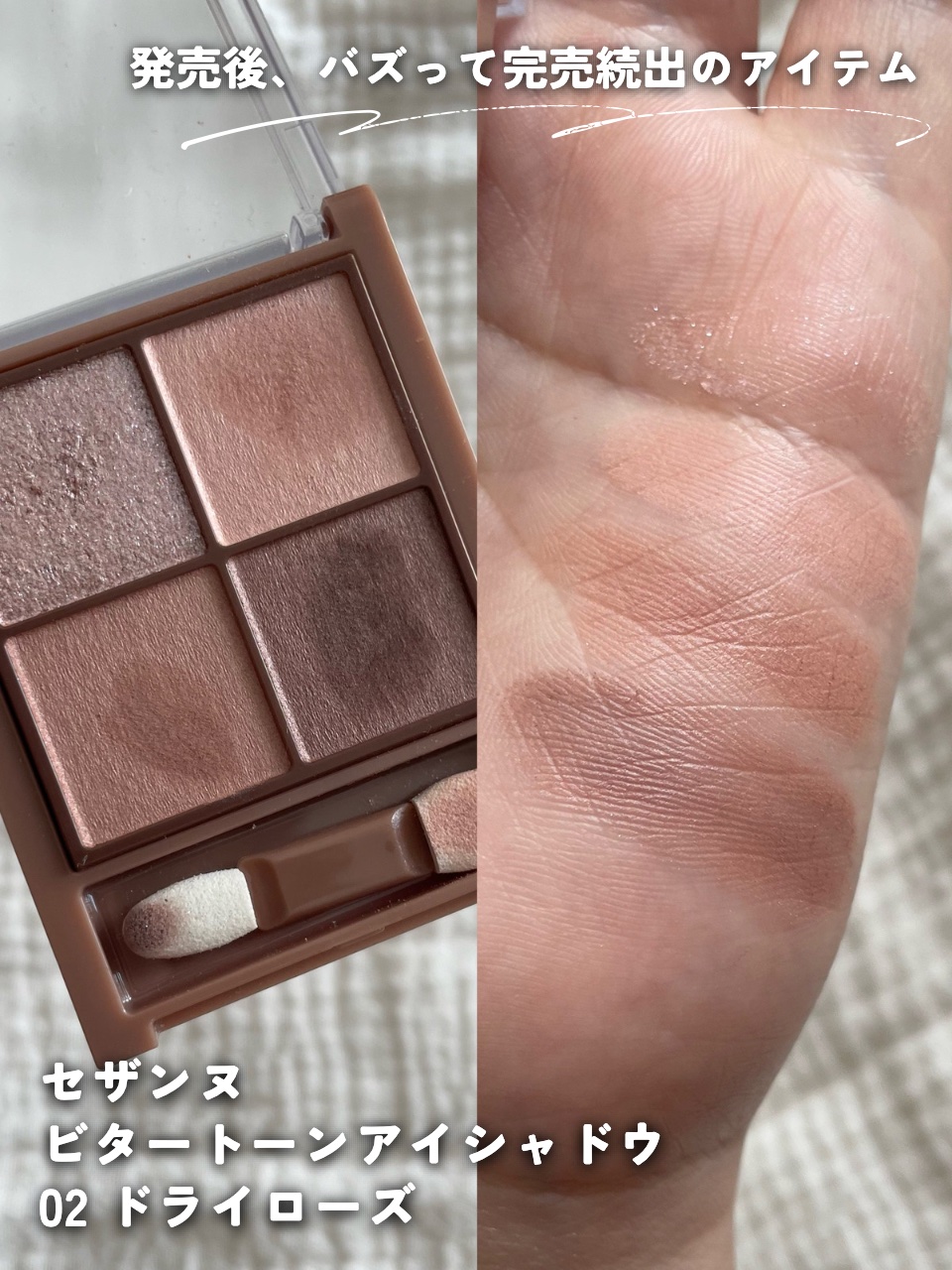 モノアイシャドウ 914 ココア/Laka/単色アイシャドウを使ったクチコミ（3枚目）