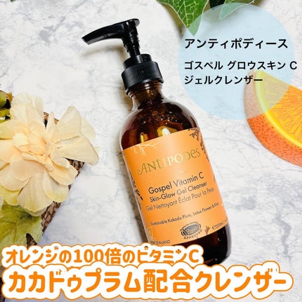 ゴスペル グロウスキン C ジェルクレンザー/Antipodes/その他洗顔料を使ったクチコミ(1枚目)