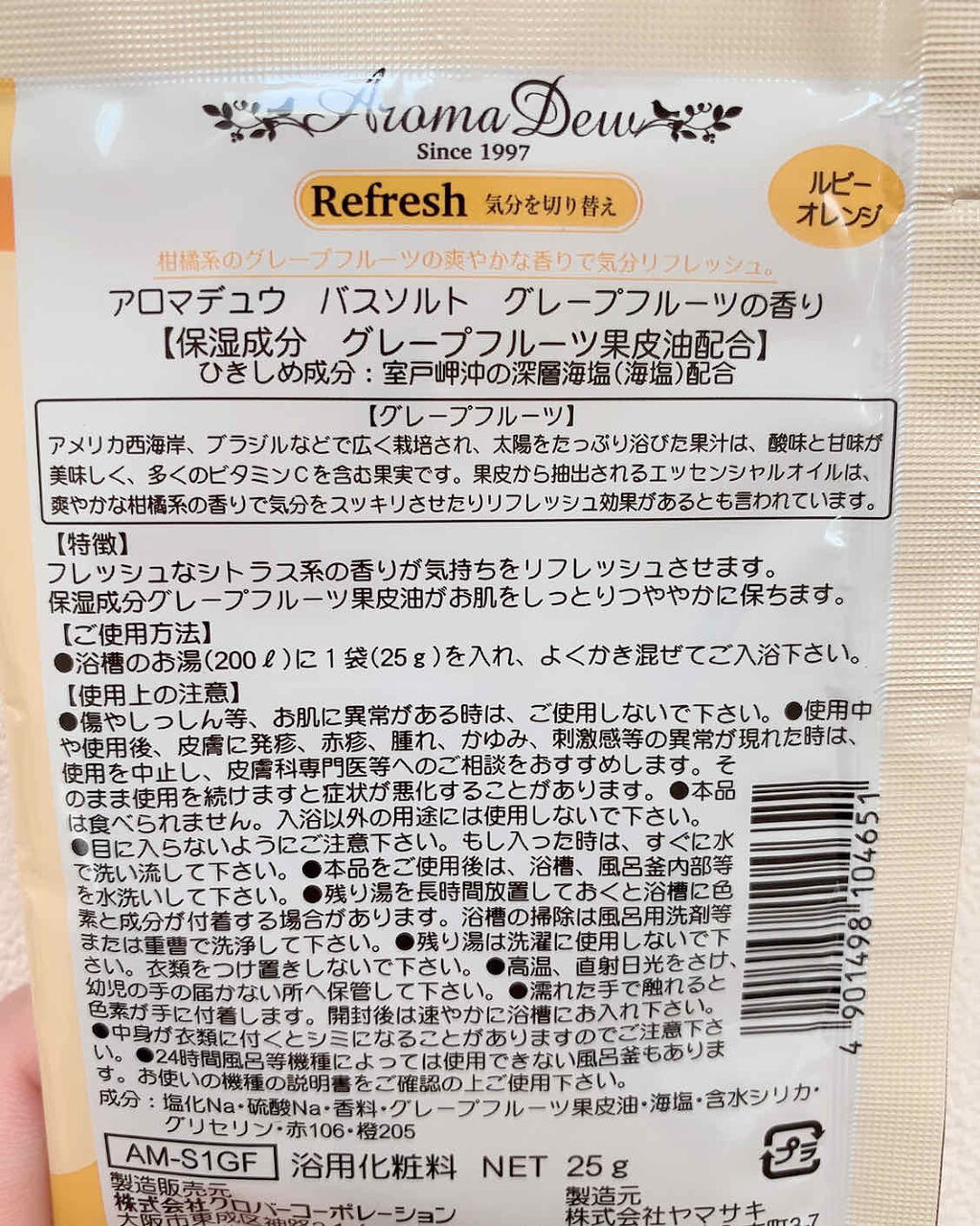 バスソルト グレープフルーツ/アロマデュウ/入浴剤を使ったクチコミ（2枚目）