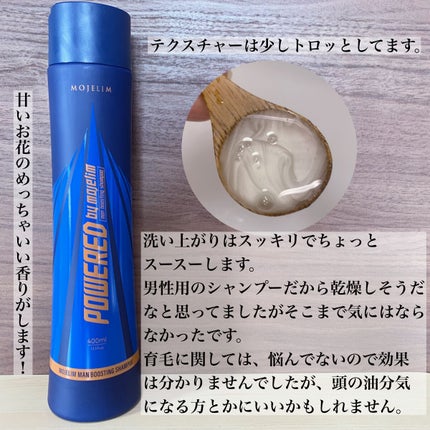 パワードバイモジェリムシャンプー/MOJELIM/市販シャンプーを使ったクチコミ(2枚目)