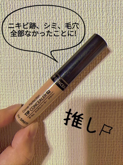 カバーパーフェクション チップコンシーラー/the SAEM/リキッドコンシーラーを使ったクチコミ(1枚目)