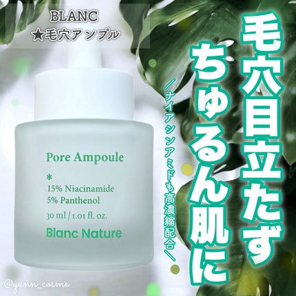 毛穴アンプル/ブラン/美容液を使ったクチコミ(1枚目)