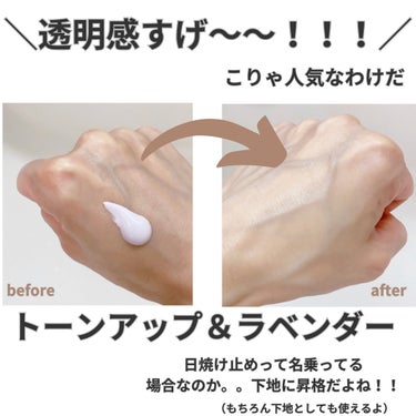 スキンアクア トーンアップUV
エッセンス ラベンダー

SPF50+/PA++++

1100円（税込）


ずっっとバズってる
この日焼け止め。


いまさら、、どうなの？いいの？

って、聞けなくてwww



店舗に行っても
どこ行っても...

もうわかったから。。😳


ってくらいのゴリ推し。笑


いまさらながら、
推しに負けて買ってみました🤣



いざ、、！！
出遅れて使ってみた！！！



トーンアップ、😳！！！

そしてほんのりラベンダーで
透明感すげーーー！！！！



これはバズるわけだ。



結構、乾燥が気になる、
って意見も聞こえてきたけど、

私は全くそんなことはなかった！
（ちなみに結構な乾燥肌）


顔も体もこれで日焼け対策はOK☺️



化粧下地にもなる、

しかも石けんオフ！🙆‍♀️





#コスメ好きさんと繋がりたい 
#コスメ　#プチプラコスメ 
#化粧下地
#化粧下地uv 
#日焼け止め
#スキンアクアトーンアップuvエッセンス 
#ラベンダー
#スキンアクア日焼け止め の画像 その2