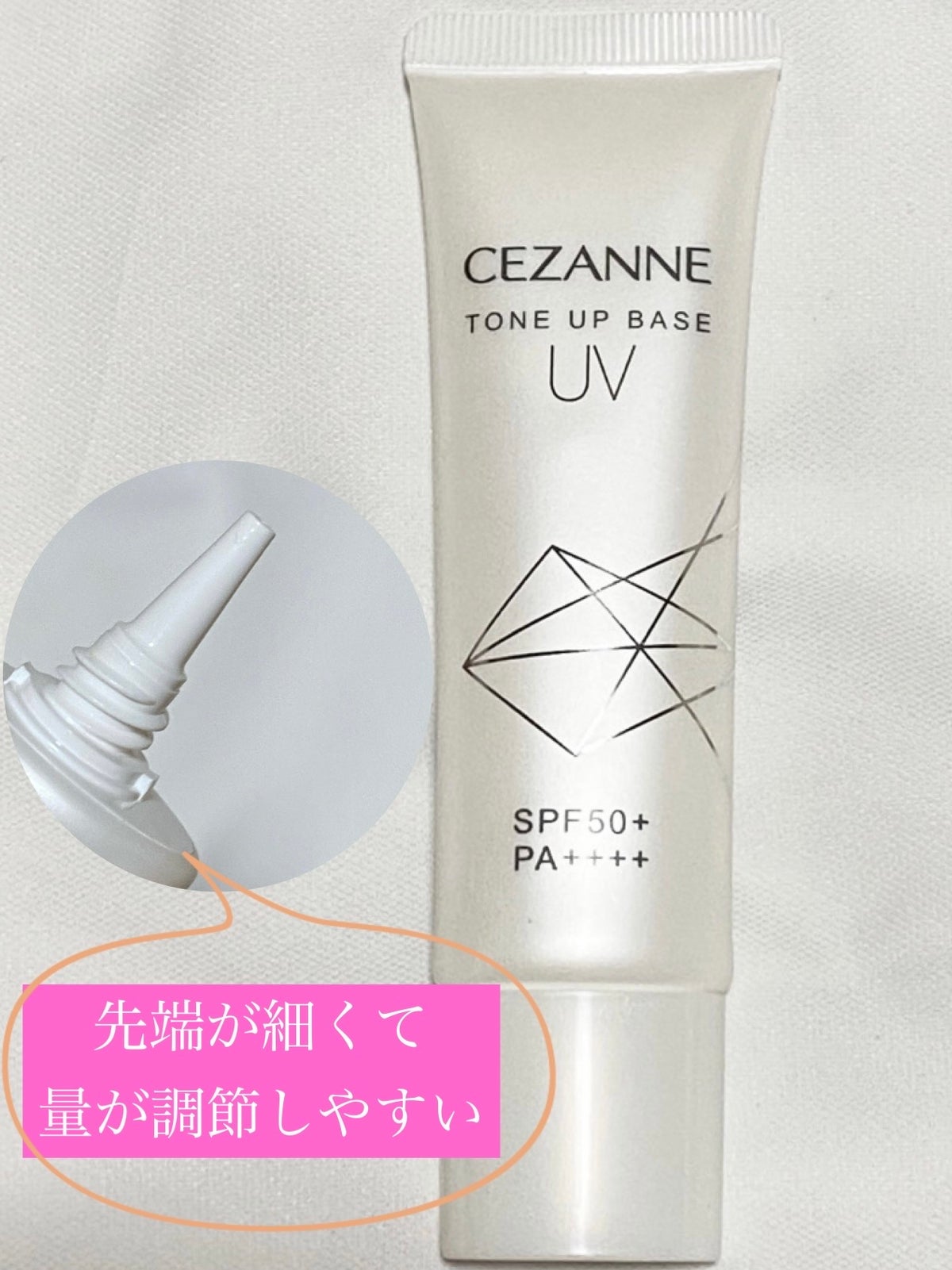 CEZANNE UVトーンアップベース ホワイトの使い方を徹底解説 - 今回は、リピ買いしている下地を紹介します