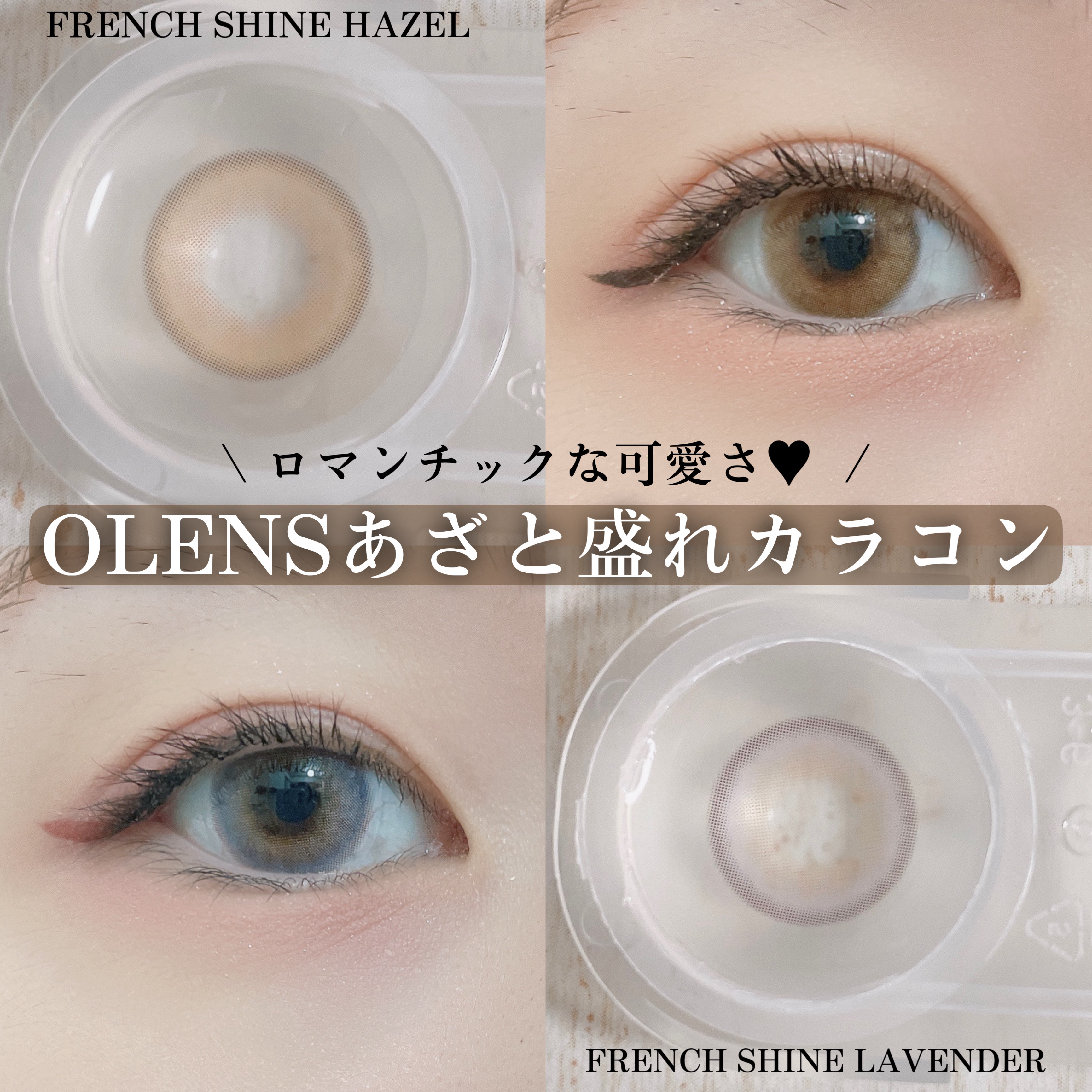 FrenchShine1day/OLENS/ワンデー（１DAY）カラコンを使ったクチコミ（1枚目）